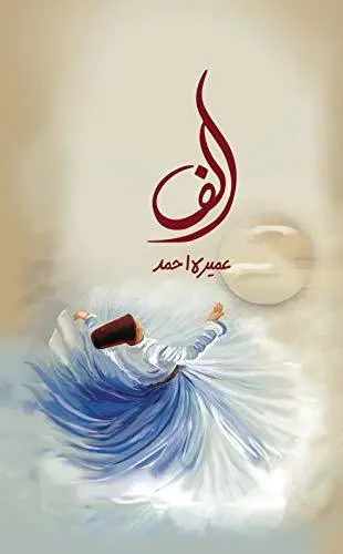 Book name: الف by عمیرہ احمد